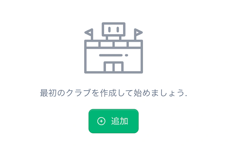クラブ作成画面