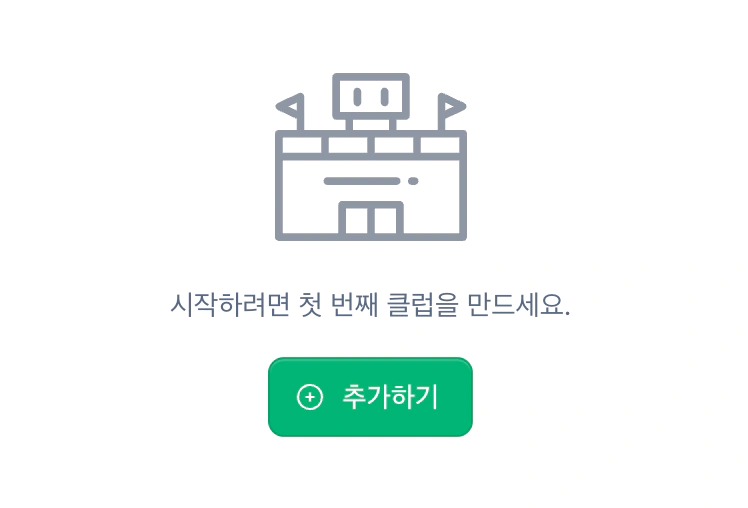 클럽 만들기 화면
