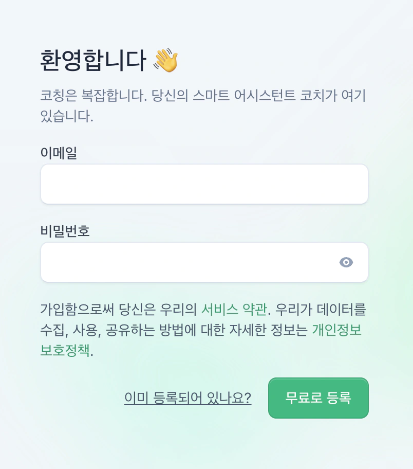 계정 만들기 화면