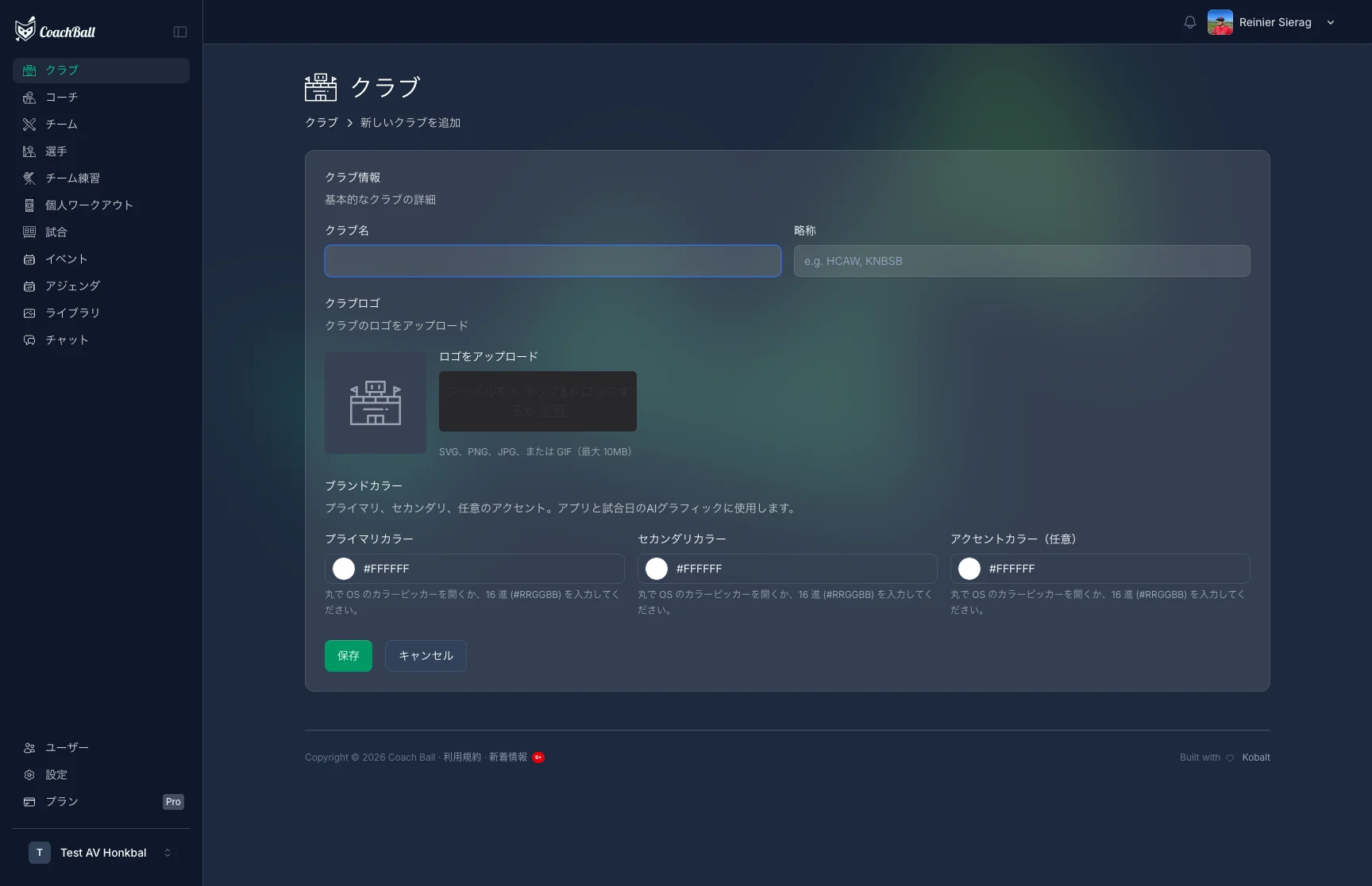クラブ作成画面