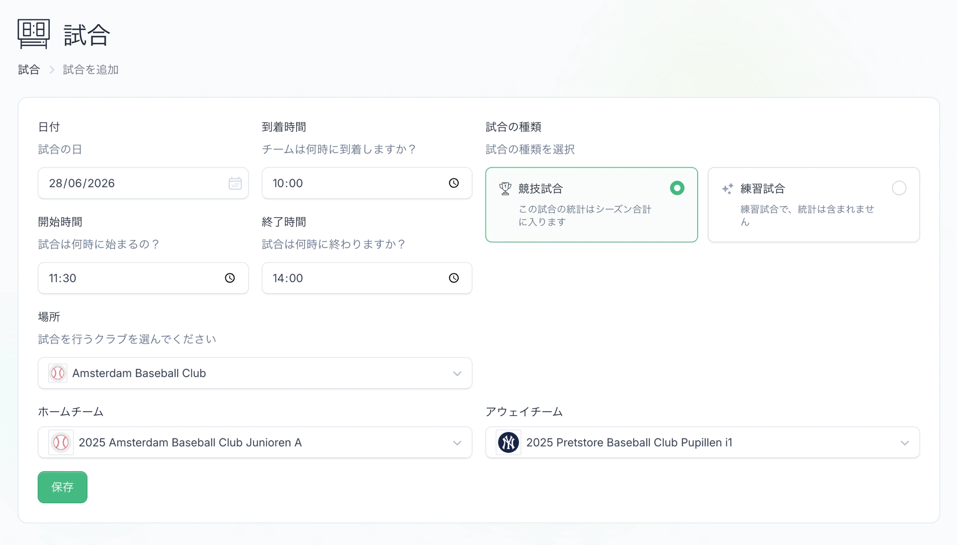 試合作成画面