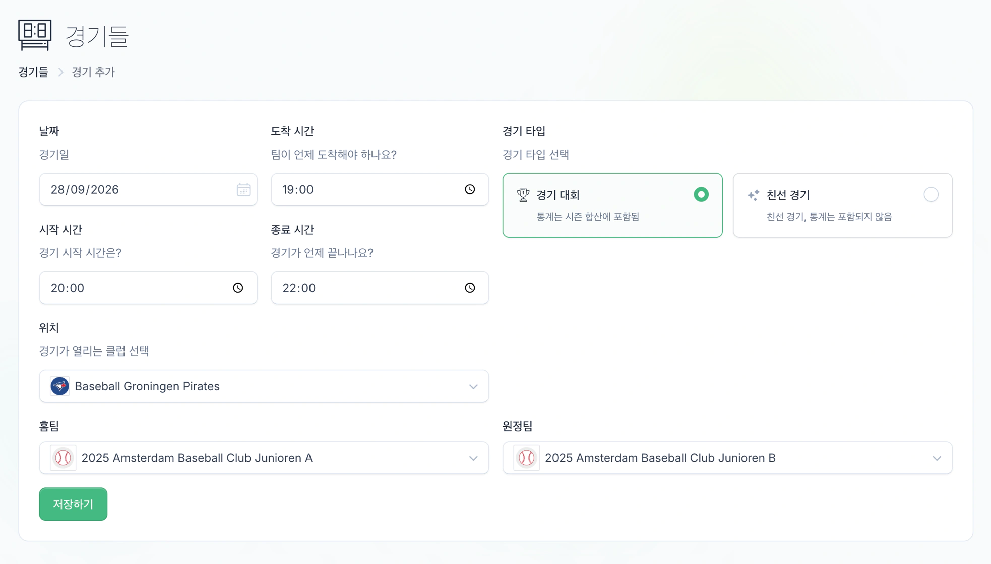 경기 만들기 화면