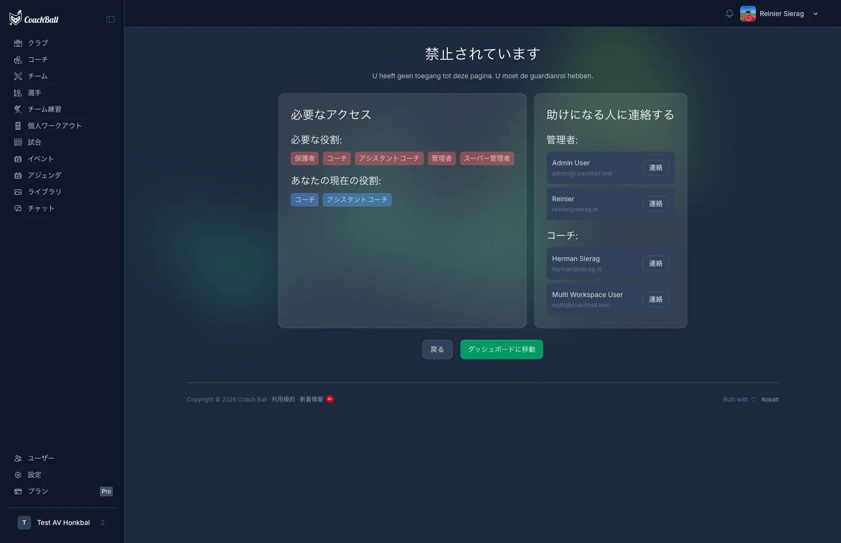 保護者出欠画面