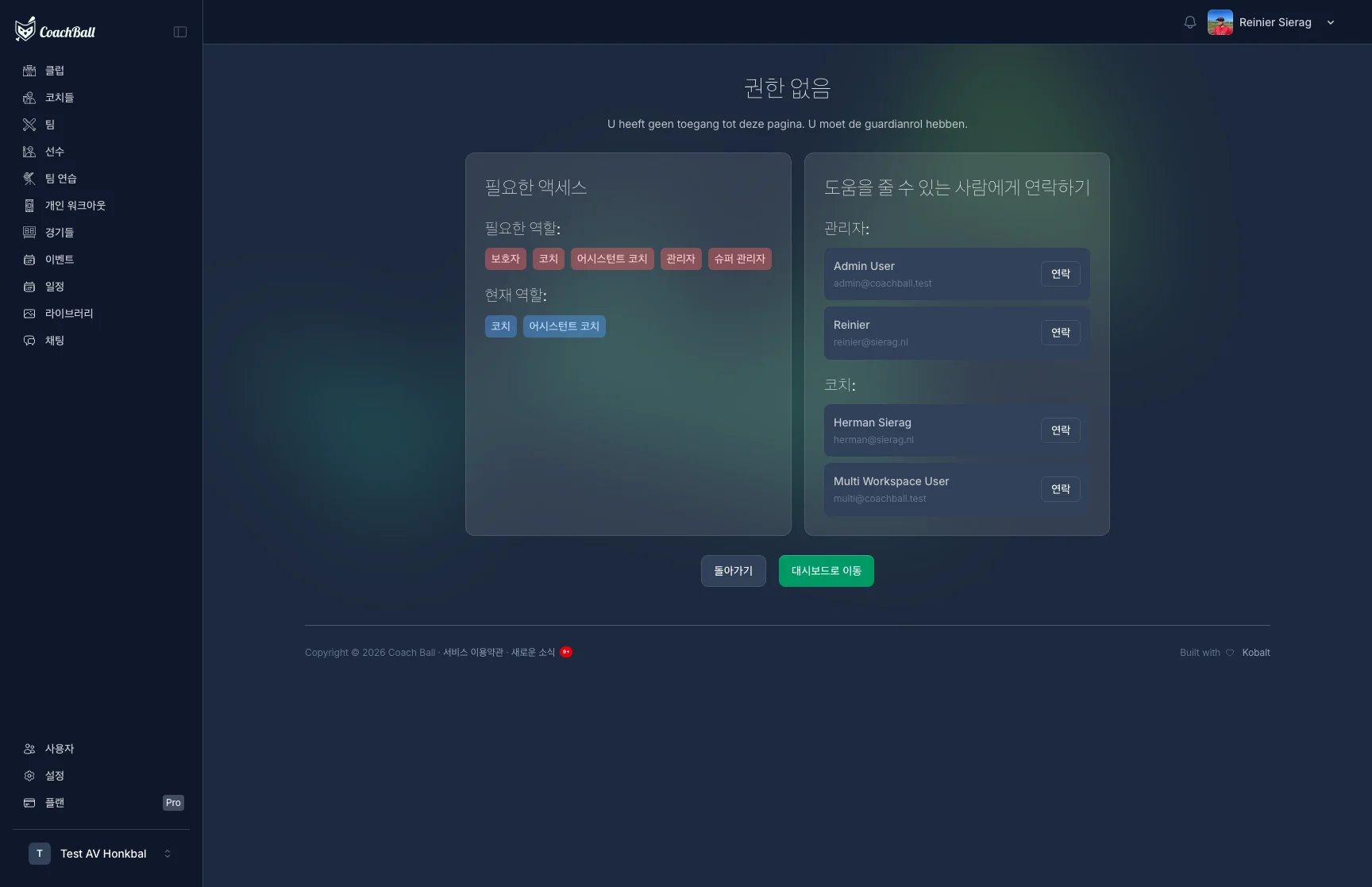 보호자 대시보드 개요