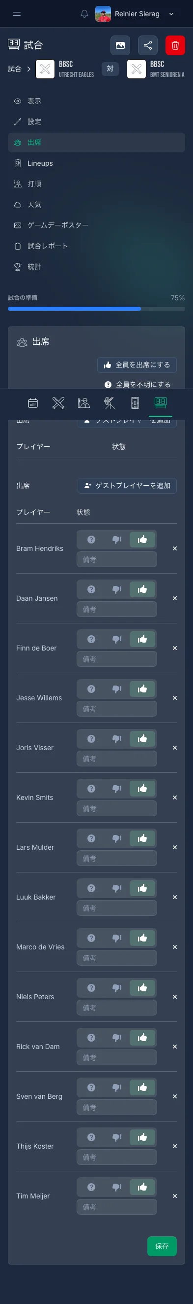 CoachBallの出席登録画面。選手ごとのチェックインオプション