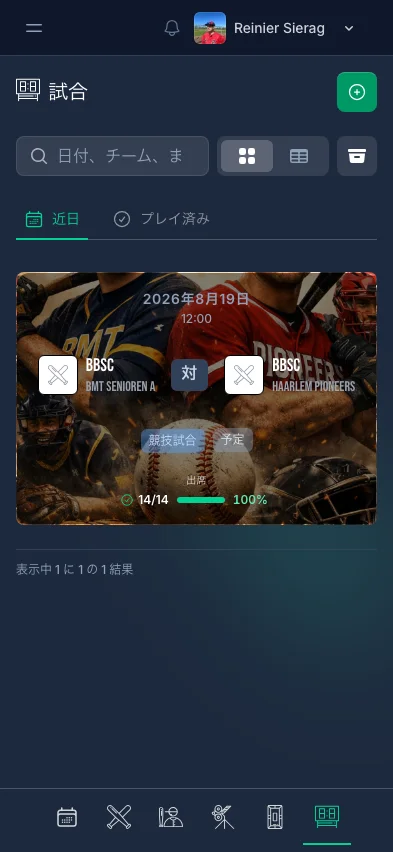 CoachBallの試合一覧。予定済みと完了済みの試合を表示