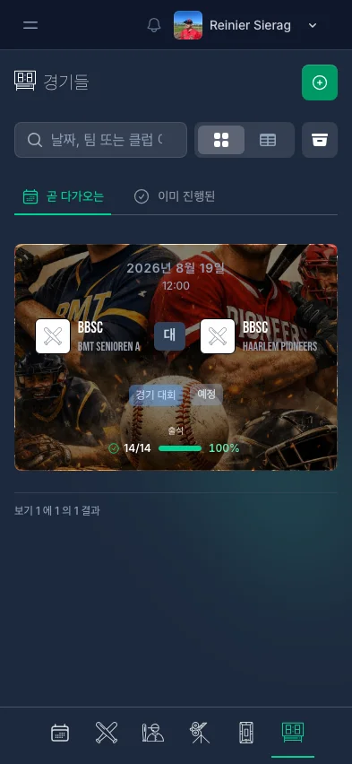 CoachBall 경기 목록 - 예정 및 완료된 경기 표시