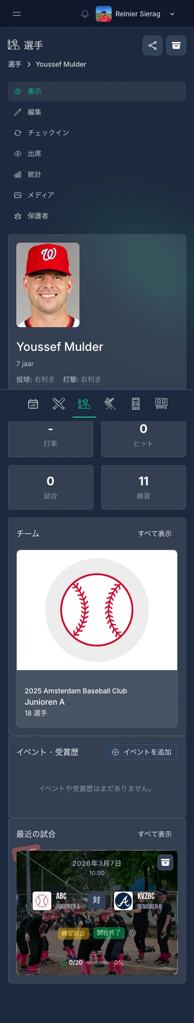 CoachBallの選手概要