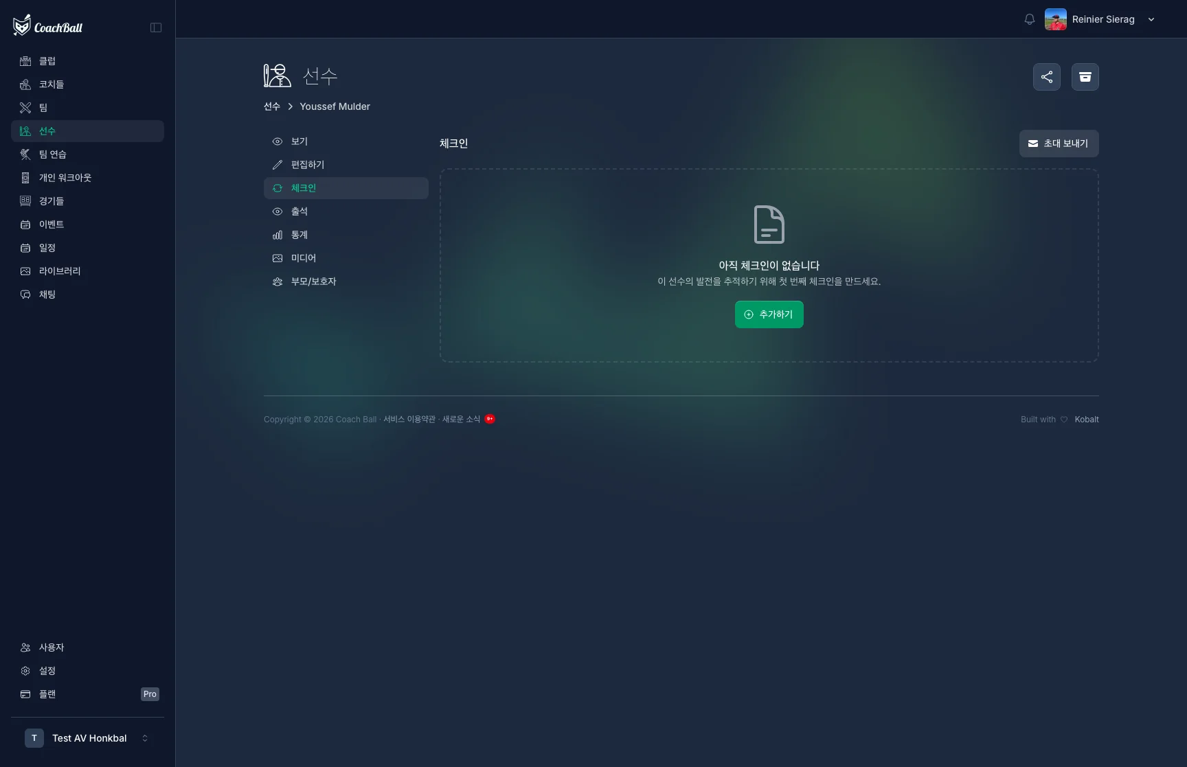 타격 추적 폼