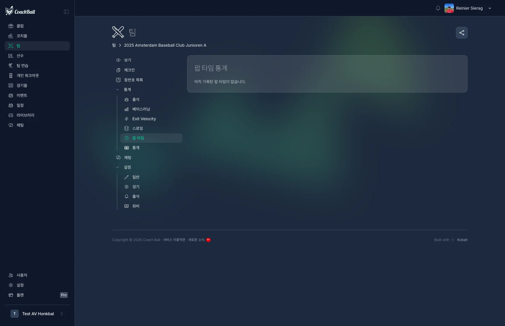 CoachBall 팝타임 통계 페이지 - 포수 성과 지표 표시