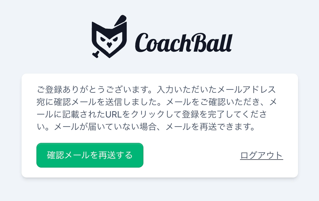 確認手順付きメール検証画面