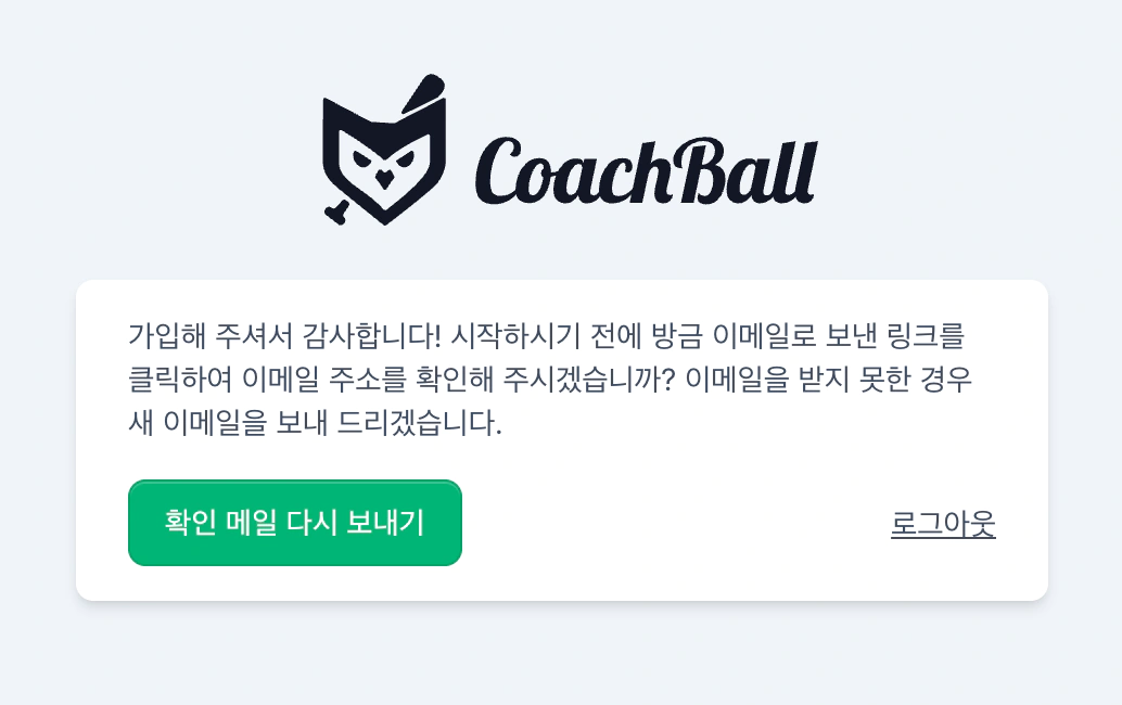 확인 지침이 포함된 이메일 검증 화면